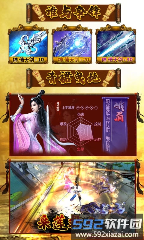 倚剑江湖满v版截图3