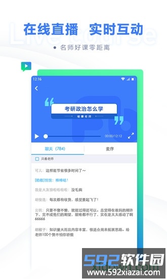 粉笔考研网课手机版截图1