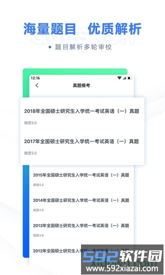 粉笔考研网课手机版截图2