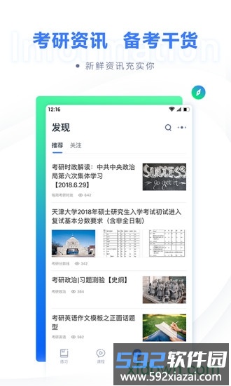粉笔考研网课手机版截图3