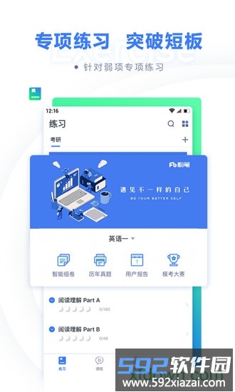 粉笔考研网课手机版截图4