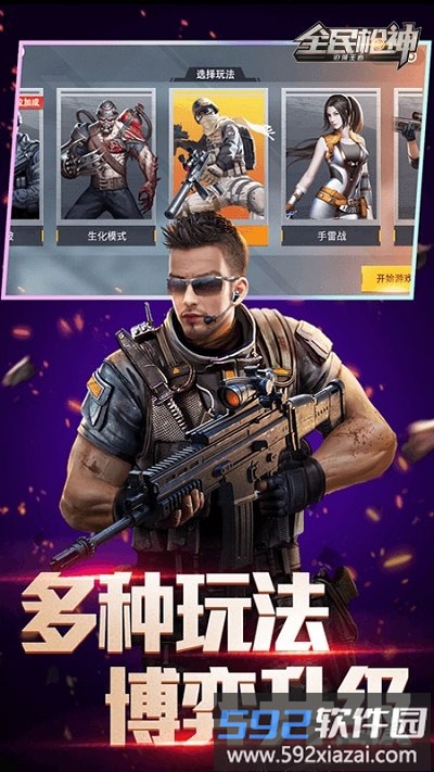 全民枪神边境王者试玩版截图1