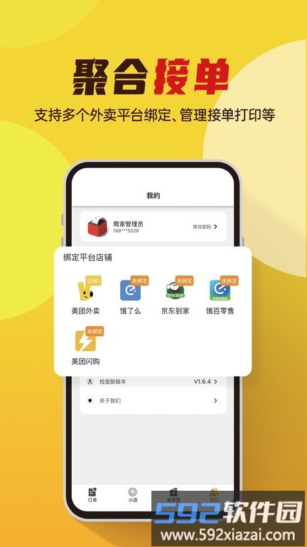 小店掌柜最新版截图1