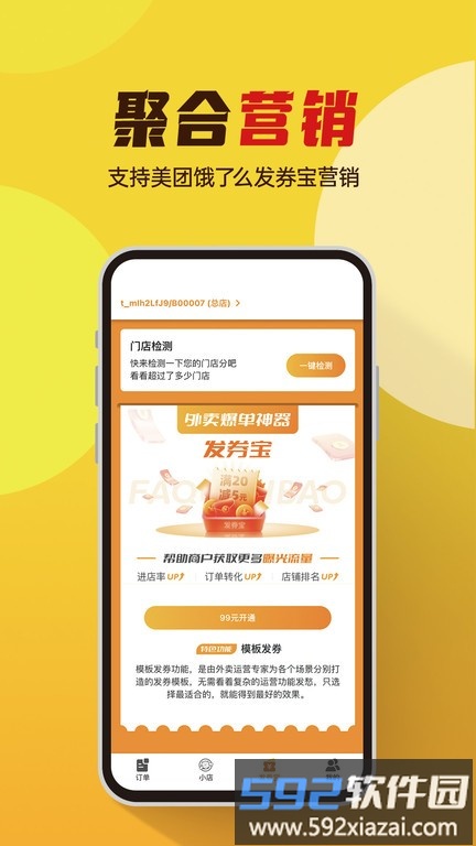 小店掌柜最新版截图2
