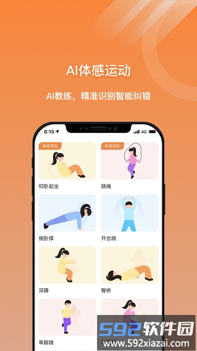 小猴运动app截图1