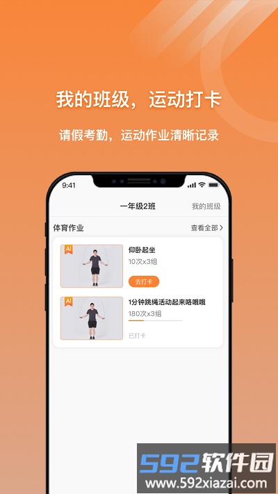 小猴运动app截图2
