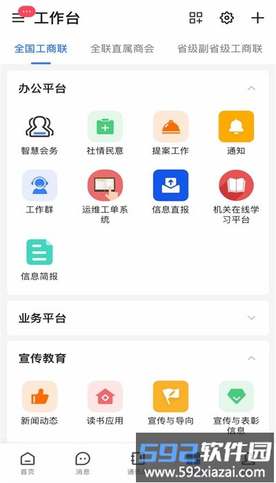 联信e家官方版(联企e家)截图1
