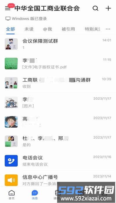 联信e家官方版(联企e家)截图2