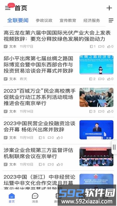 联信e家官方版(联企e家)截图3