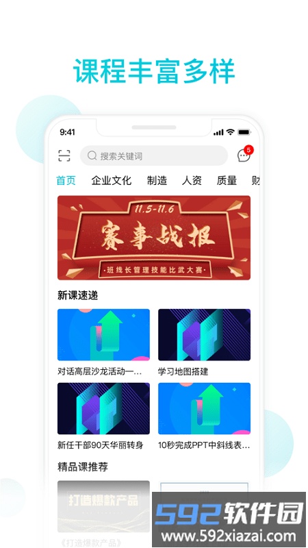知渔学堂app截图2