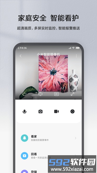 米家手表app截图1