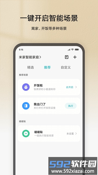 米家手表app截图2