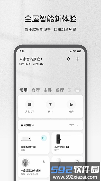 米家手表app截图4