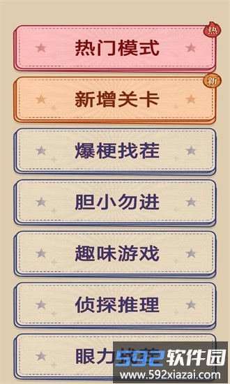 超级找茬大师游戏截图4