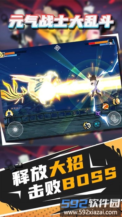 元气战士大乱斗游戏截图1