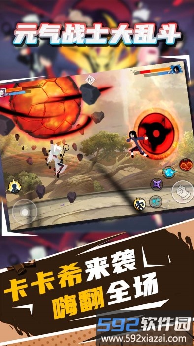 元气战士大乱斗游戏截图2
