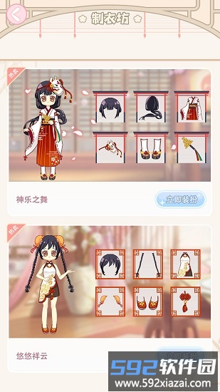小主装扮间最新版截图3