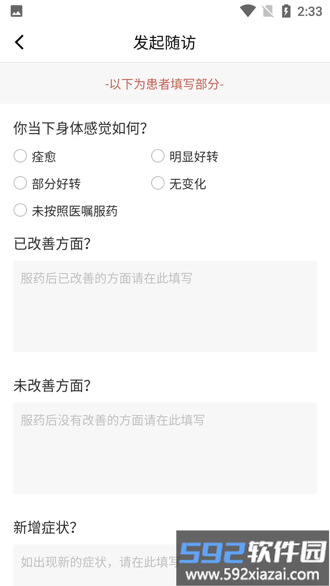 寻方中医app截图1