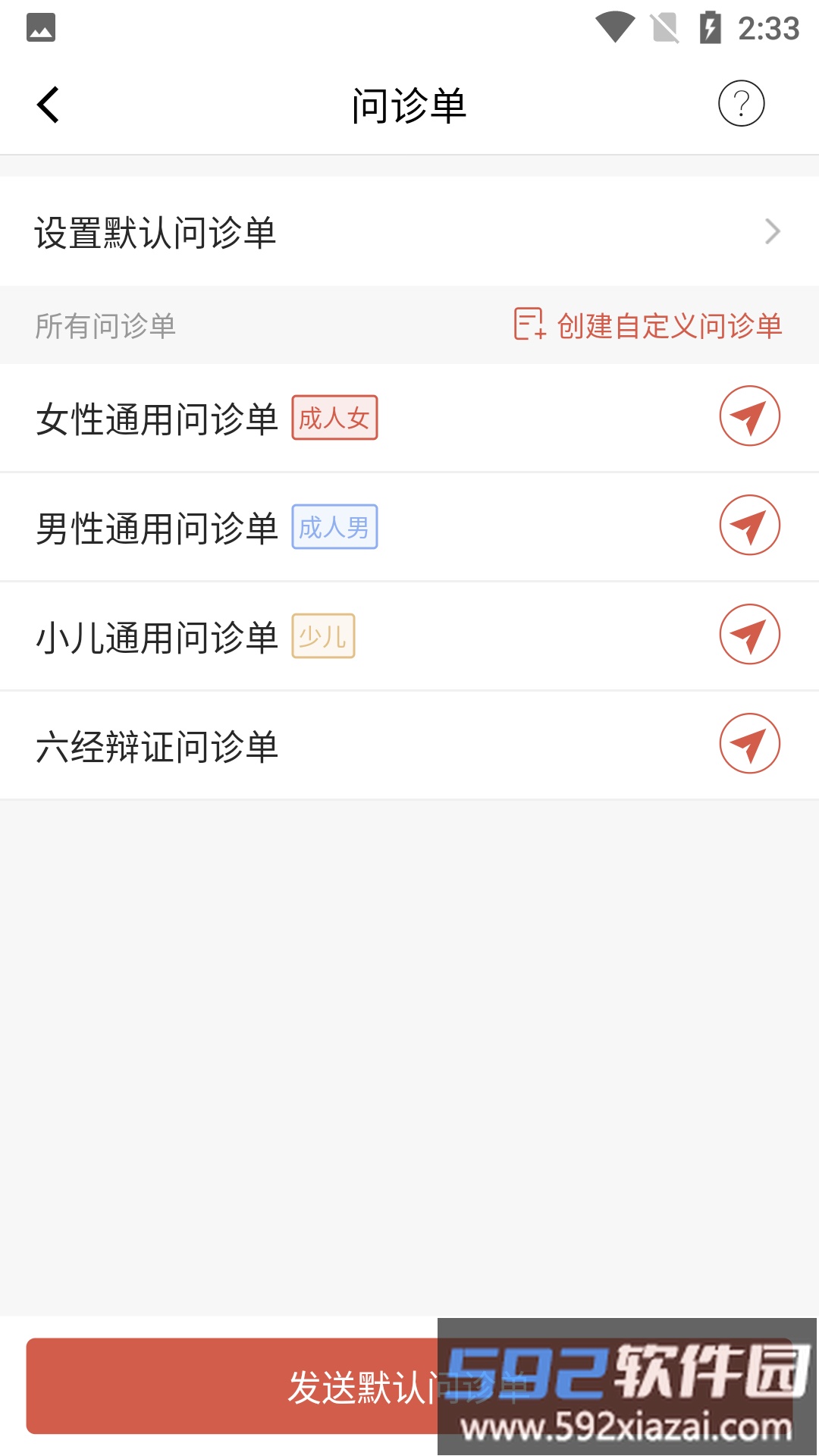 寻方中医app截图2