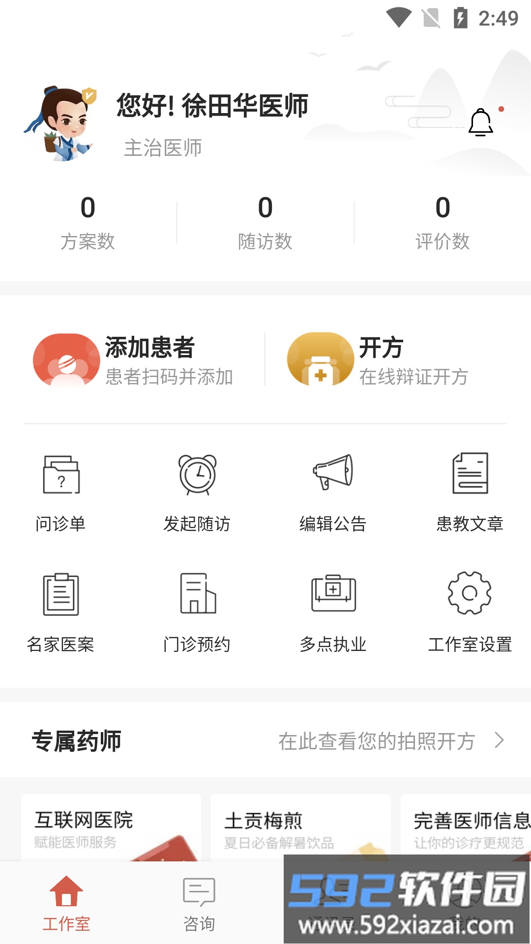 寻方中医app截图3
