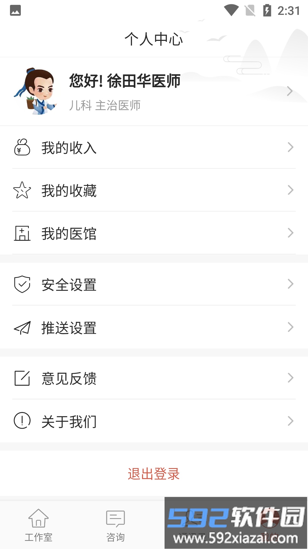 寻方中医app截图4