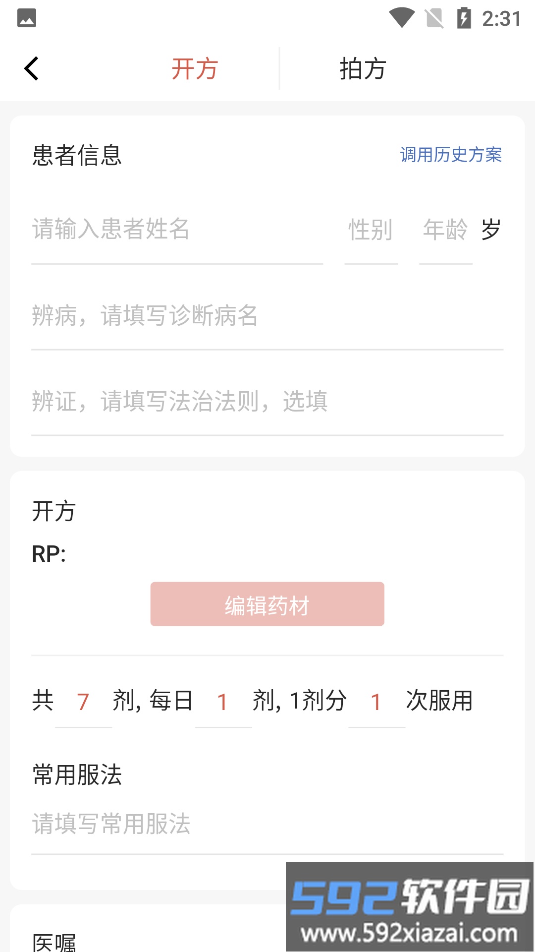 寻方中医app截图5