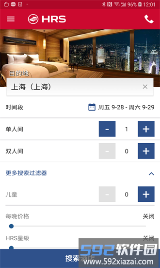hrs商旅app截图1