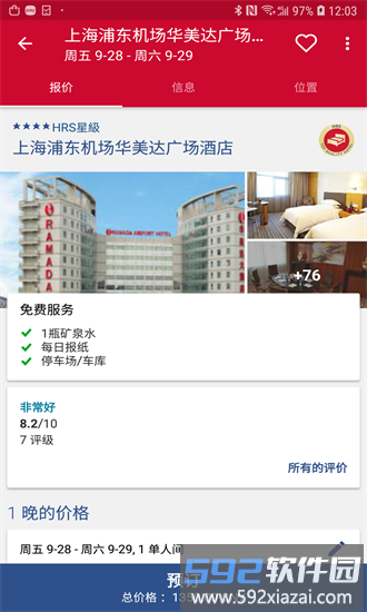 hrs商旅app截图4