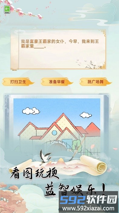 汉字玩梗王手机版截图2