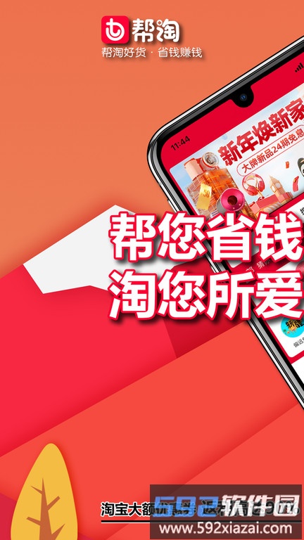帮淘软件截图1