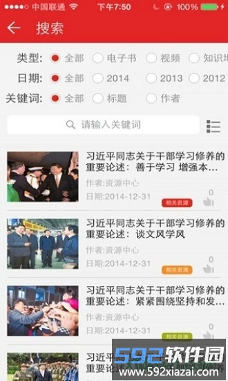 学习中国app