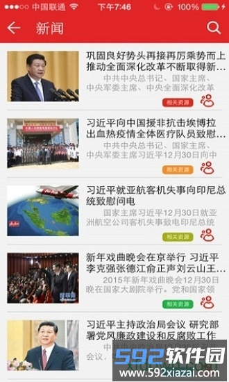 学习中国截图3