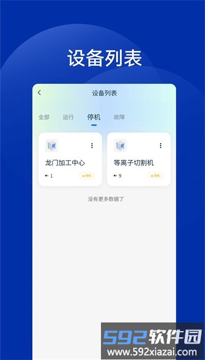 工业智能灯手机版截图2