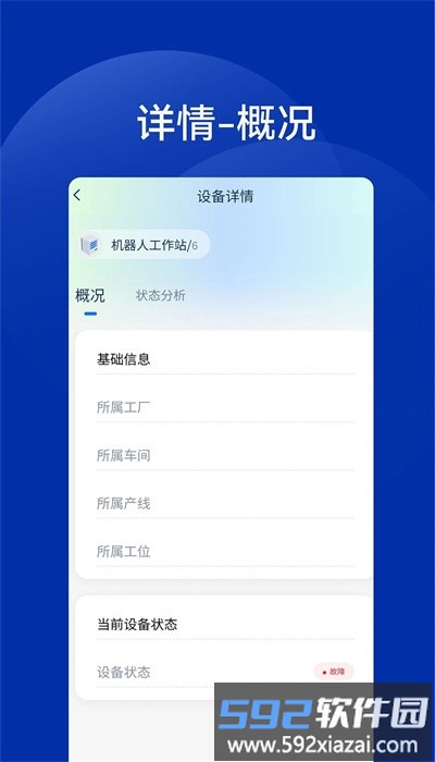 工业智能灯手机版截图3