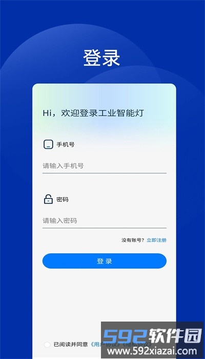 工业智能灯手机版截图4