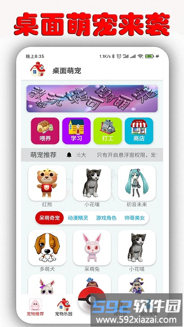 桌面萌宠软件最新版截图1