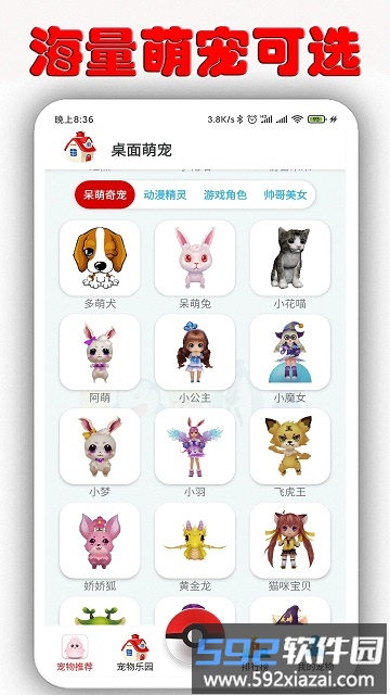 桌面萌宠软件最新版截图2
