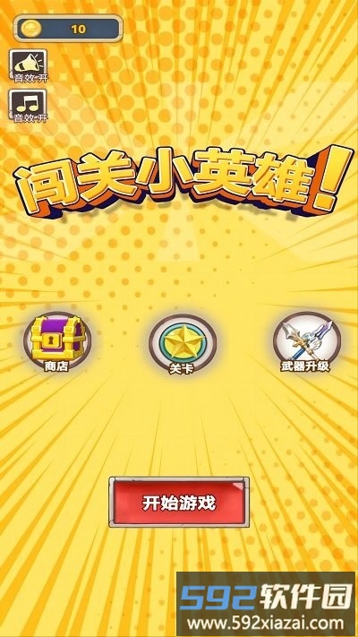 闯关小英雄截图1