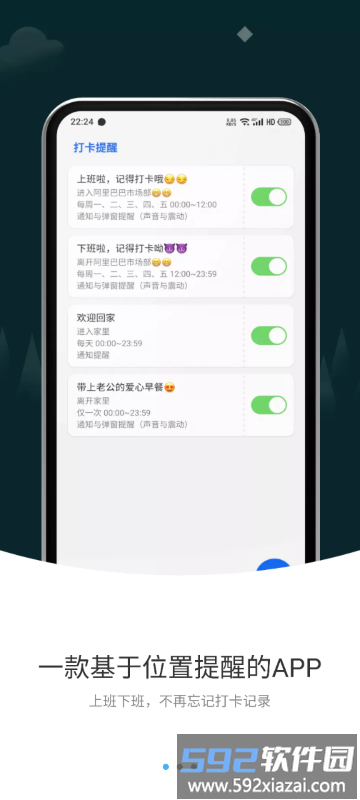 打卡提醒软件截图2