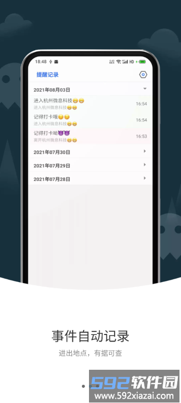 打卡提醒软件截图3