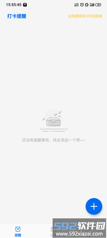 打卡提醒软件截图4