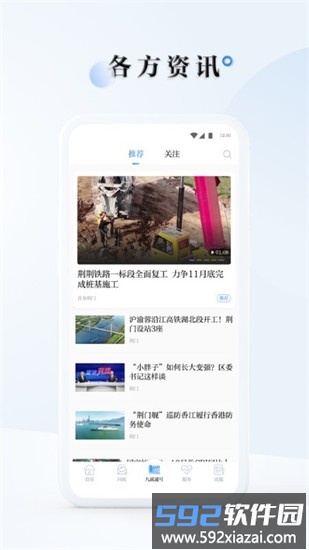 九派通客户端截图2