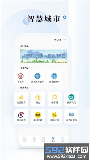 九派通客户端截图4