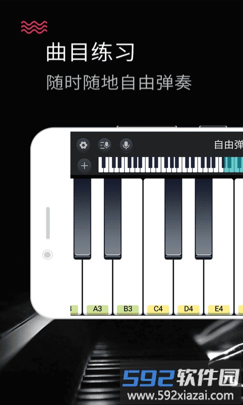 模拟钢琴手机版(magic piano keyboard)截图1