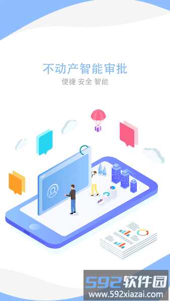 贺州市不动产登记app截图1