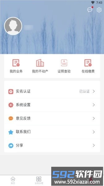贺州市不动产登记app截图2