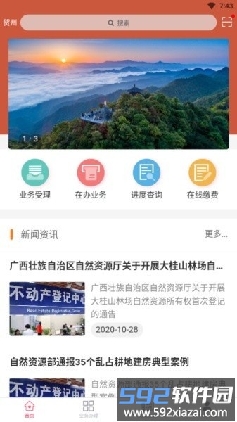 贺州市不动产登记app截图4