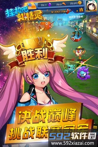 挂机吧小精灵星耀版截图1