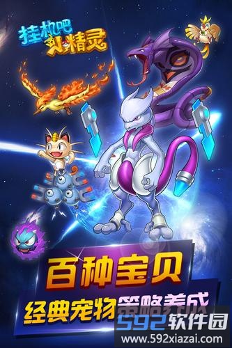 挂机吧小精灵星耀版截图3