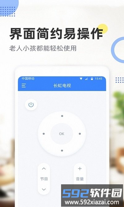 遥控器客户端截图2